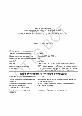 ОТТС РОСС RU.МТ20.Е01273 — превью документа