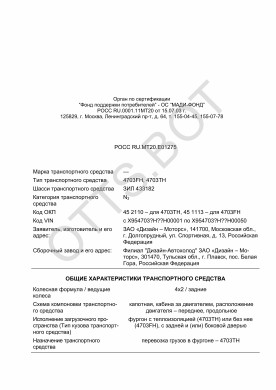 ОТТС РОСС RU.МТ20.Е01275 — превью документа