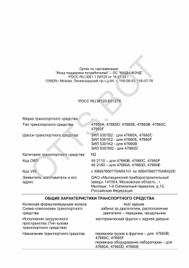 ОТТС РОСС RU.МТ20.Е01276 — превью документа