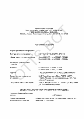 ОТТС РОСС RU.МТ20.Е01278 — превью документа