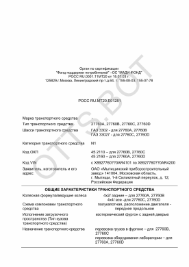 ОТТС РОСС RU.МТ20.Е01281 — превью документа