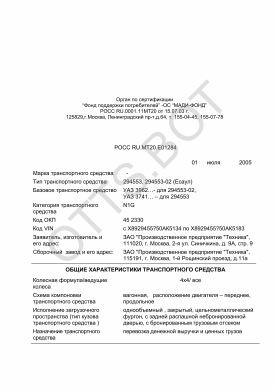 ОТТС РОСС RU.МТ20.Е01284 — превью документа