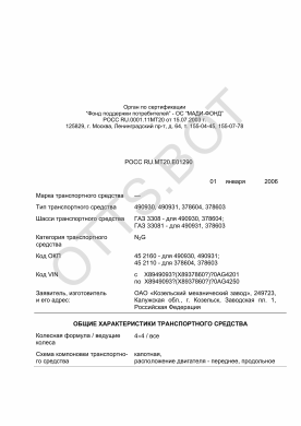 ОТТС РОСС RU.МТ20.Е01290 — превью документа