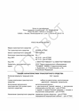 ОТТС РОСС RU.МТ20.Е01293 — превью документа