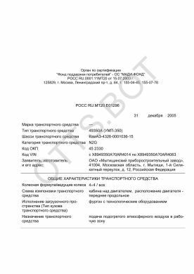 ОТТС РОСС RU.МТ20.Е01296 — превью документа