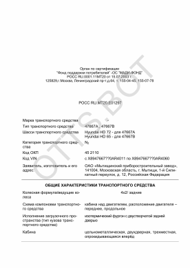 ОТТС РОСС RU.МТ20.Е01297 — превью документа
