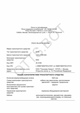 ОТТС РОСС RU.МТ20.Е01298 — превью документа