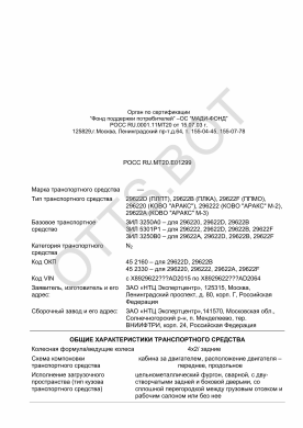 ОТТС РОСС RU.МТ20.Е01299 — превью документа