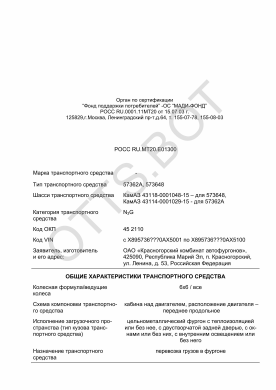 ОТТС РОСС RU.МТ20.Е01300 — превью документа