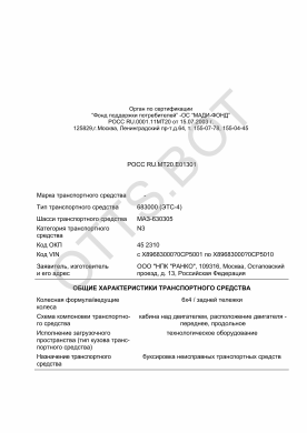 ОТТС РОСС RU.МТ20.Е01301 — превью документа