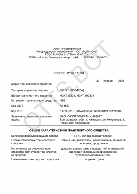 ОТТС РОСС RU.МТ20.Е01304 — превью документа