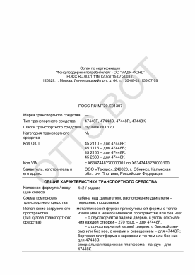 ОТТС РОСС RU.МТ20.Е01307 — превью документа