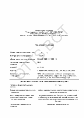 ОТТС РОСС RU.МТ20.Е01309 — превью документа