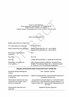 ОТТС РОСС RU.МТ20.Е01311 — превью документа
