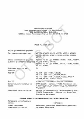 ОТТС РОСС RU.МТ20.Е01313 — превью документа