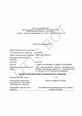 ОТТС РОСС RU.МТ20.Е01314 — превью документа