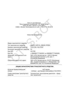 ОТТС РОСС RU.МТ20.Е01315 — превью документа