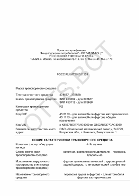 ОТТС РОСС RU.МТ20.Е01324 — превью документа