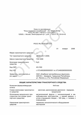 ОТТС РОСС RU.МТ20.Е01333 — превью документа
