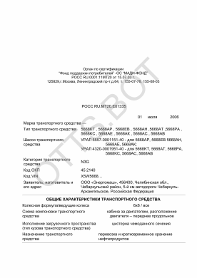ОТТС РОСС RU.МТ20.Е01335 — превью документа