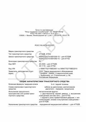 ОТТС РОСС RU.МТ20.Е01337 — превью документа