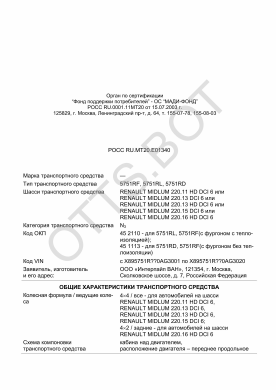 ОТТС РОСС RU.МТ20.Е01340 — превью документа