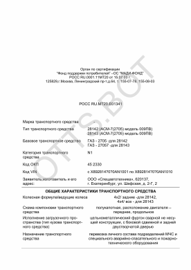 ОТТС РОСС RU.МТ20.Е01341 — превью документа