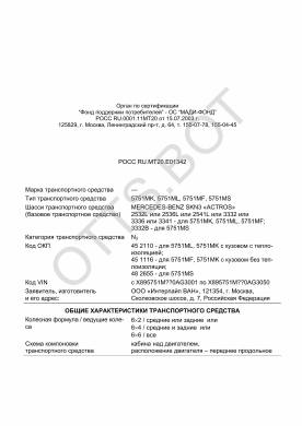 ОТТС РОСС RU.МТ20.Е01342 — превью документа