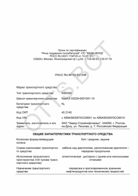 ОТТС РОСС RU.МТ20.Е01348 — превью документа