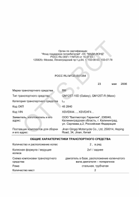 ОТТС РОСС RU.МТ20.Е01354 — превью документа