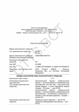 ОТТС РОСС RU.МТ20.Е01356 — превью документа