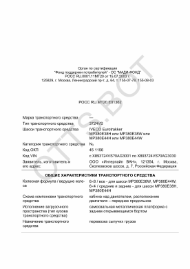 ОТТС РОСС RU.МТ20.Е01362 — превью документа
