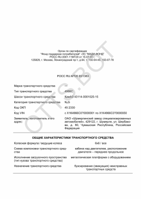 ОТТС РОСС RU.МТ20.Е01363 — превью документа