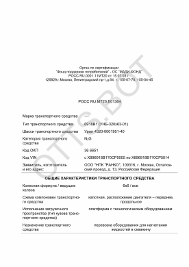 ОТТС РОСС RU.МТ20.Е01364 — превью документа