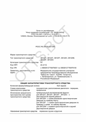 ОТТС РОСС RU.МТ20.Е01365 — превью документа