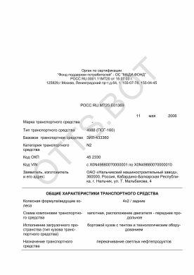 ОТТС РОСС RU.МТ20.Е01369 — превью документа