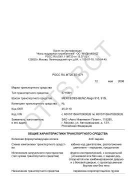 ОТТС РОСС RU.МТ20.Е01371 — превью документа