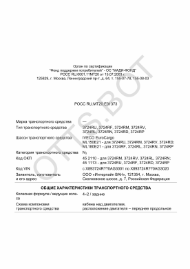 ОТТС РОСС RU.МТ20.Е01373 — превью документа