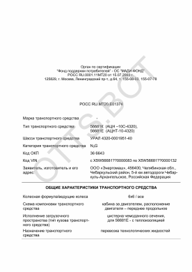 ОТТС РОСС RU.МТ20.Е01374 — превью документа