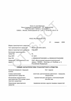 ОТТС РОСС RU.МТ20.Е01376 — превью документа