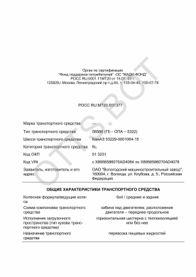 ОТТС РОСС RU.МТ20.Е01377 — превью документа