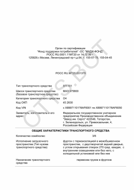 ОТТС РОСС RU.МТ20.Е01378 — превью документа