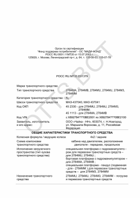 ОТТС РОСС RU.МТ20.Е01379 — превью документа