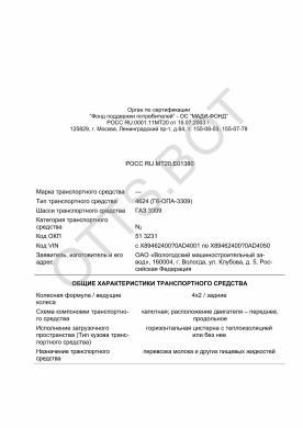 ОТТС РОСС RU.МТ20.Е01380 — превью документа