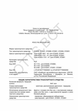 ОТТС РОСС RU.МТ20.Е01381 — превью документа