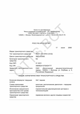 ОТТС РОСС RU.МТ20.Е01383 — превью документа