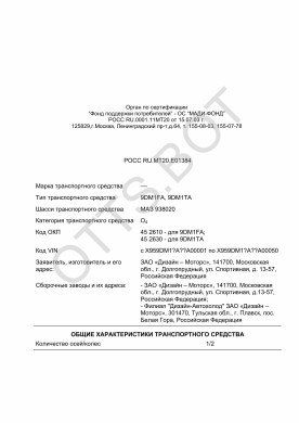 ОТТС РОСС RU.МТ20.Е01384 — превью документа