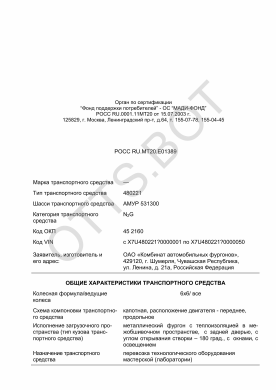 ОТТС РОСС RU.МТ20.Е01389 — превью документа