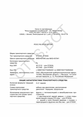 ОТТС РОСС RU.МТ20.Е01390 — превью документа
