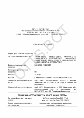 ОТТС РОСС RU.МТ20.Е01394 — превью документа